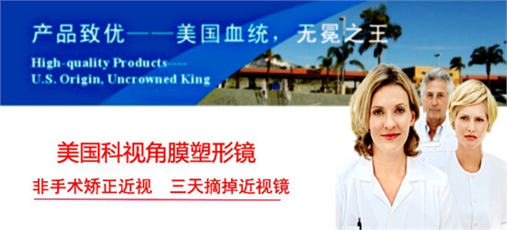 角膜塑形鏡