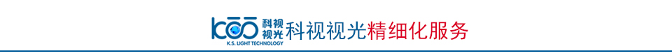 科視視光