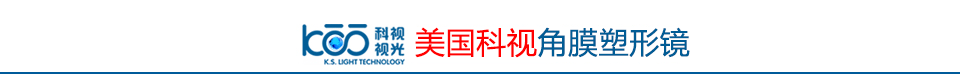 美國(guó)科視角膜塑形鏡.gif
