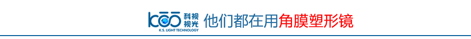 他們都在用角膜塑形鏡.gif