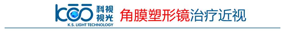 角膜塑形鏡治療近視.jpg 角膜塑形鏡治療近視.jpg