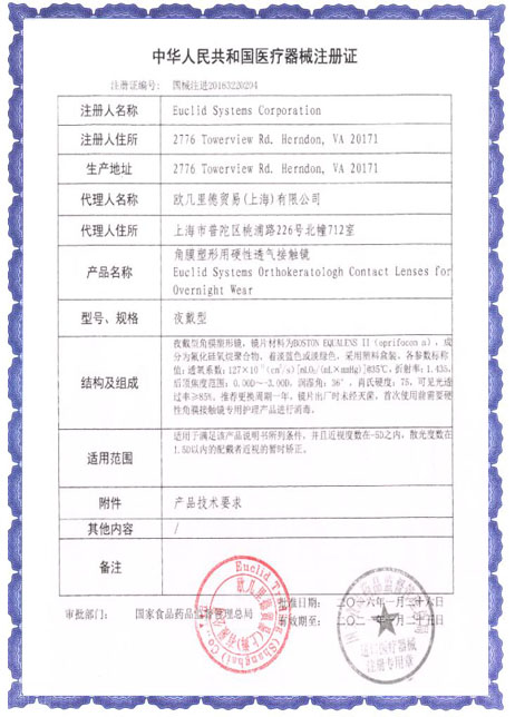 醫(yī)療器械注冊證.jpg