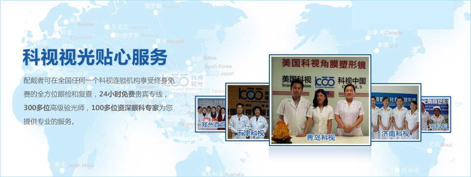 近視治療